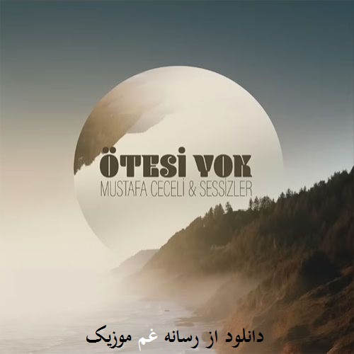 مصطفی ججلی اوتسی یوک (سودام سودالارین اوتسینددیر)